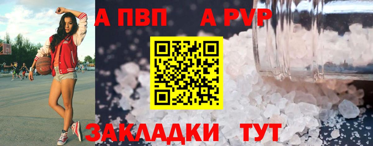 A PVP VHQ  А ПВП мука  A PVP крисы CK  Вход с VPN  Аша 