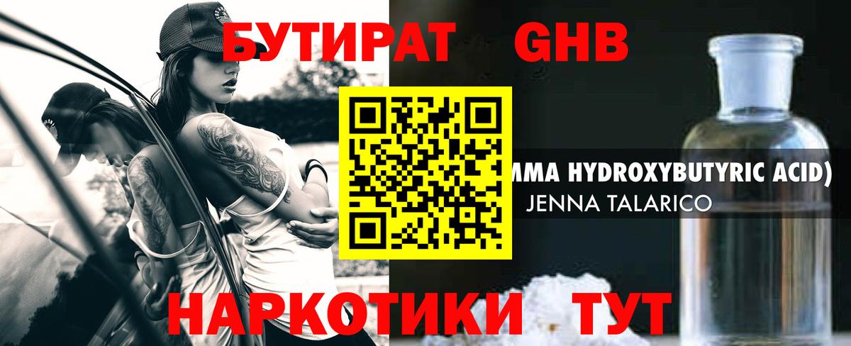 БУТИРАТ 1.4BDO Аша