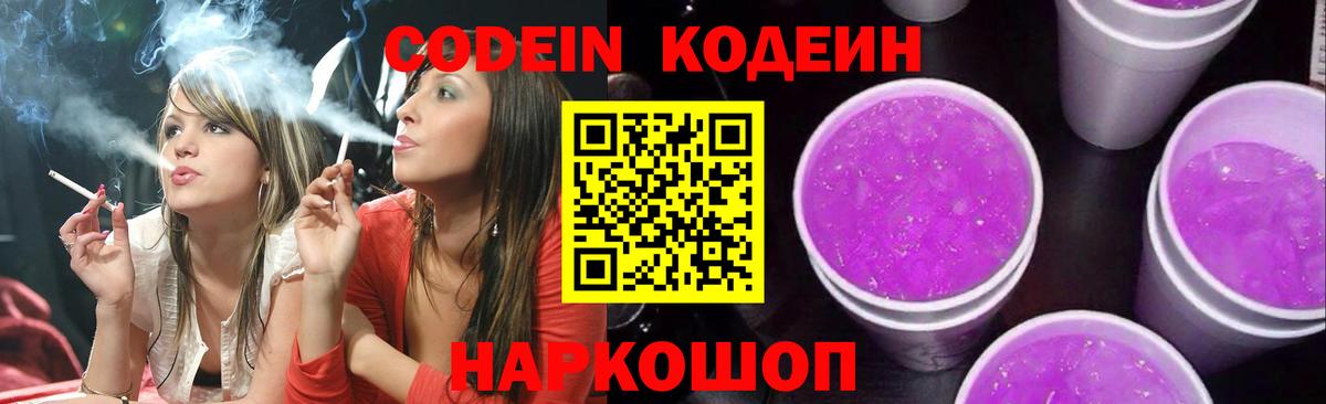 Аша  Кодеиновый сироп Lean напиток Lean (лин)  Вход с VPN  Кодеиновый сироп Lean Purple Drank 