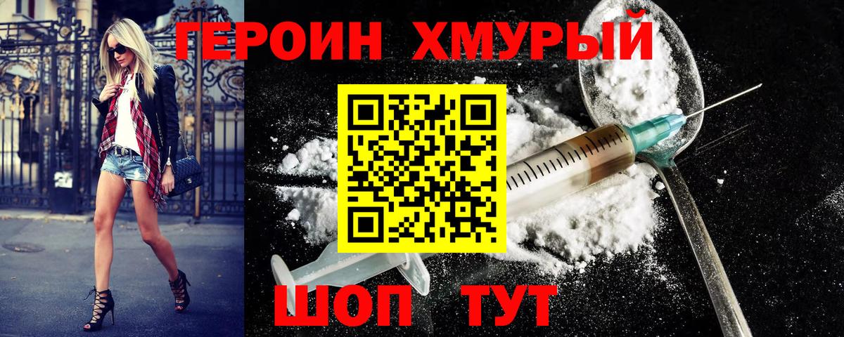 Героин герыч  Вход с VPN  Героин  Аша 